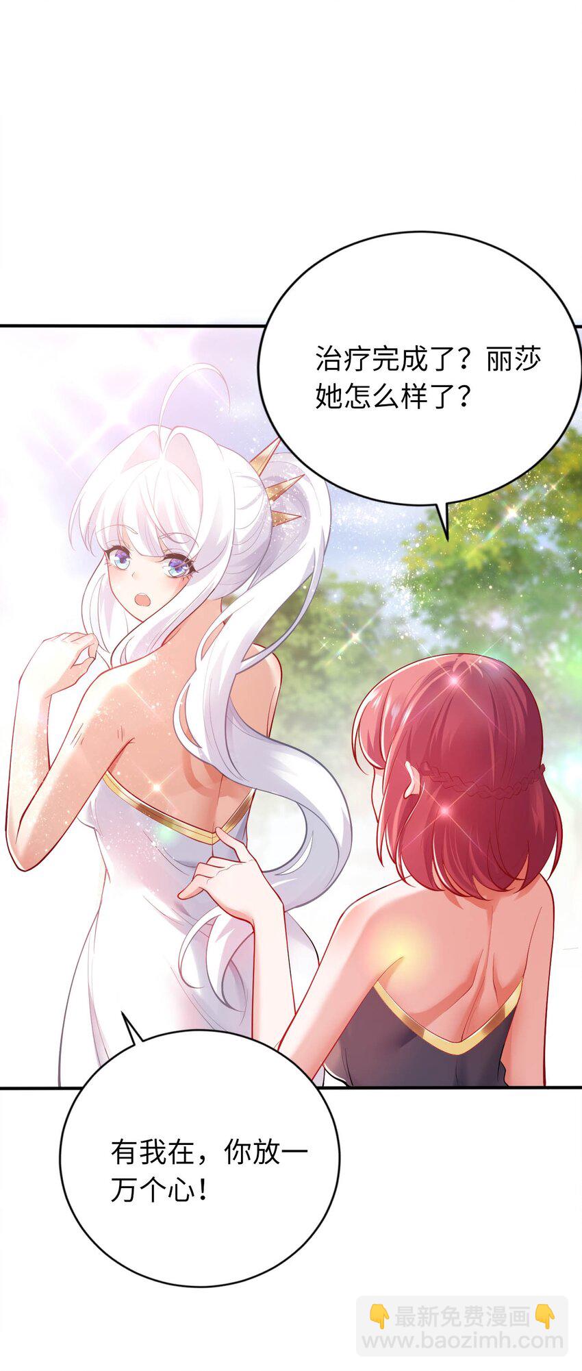 《被迫成为开挂的无敌圣女》37 圣女之天使之泪 第40页