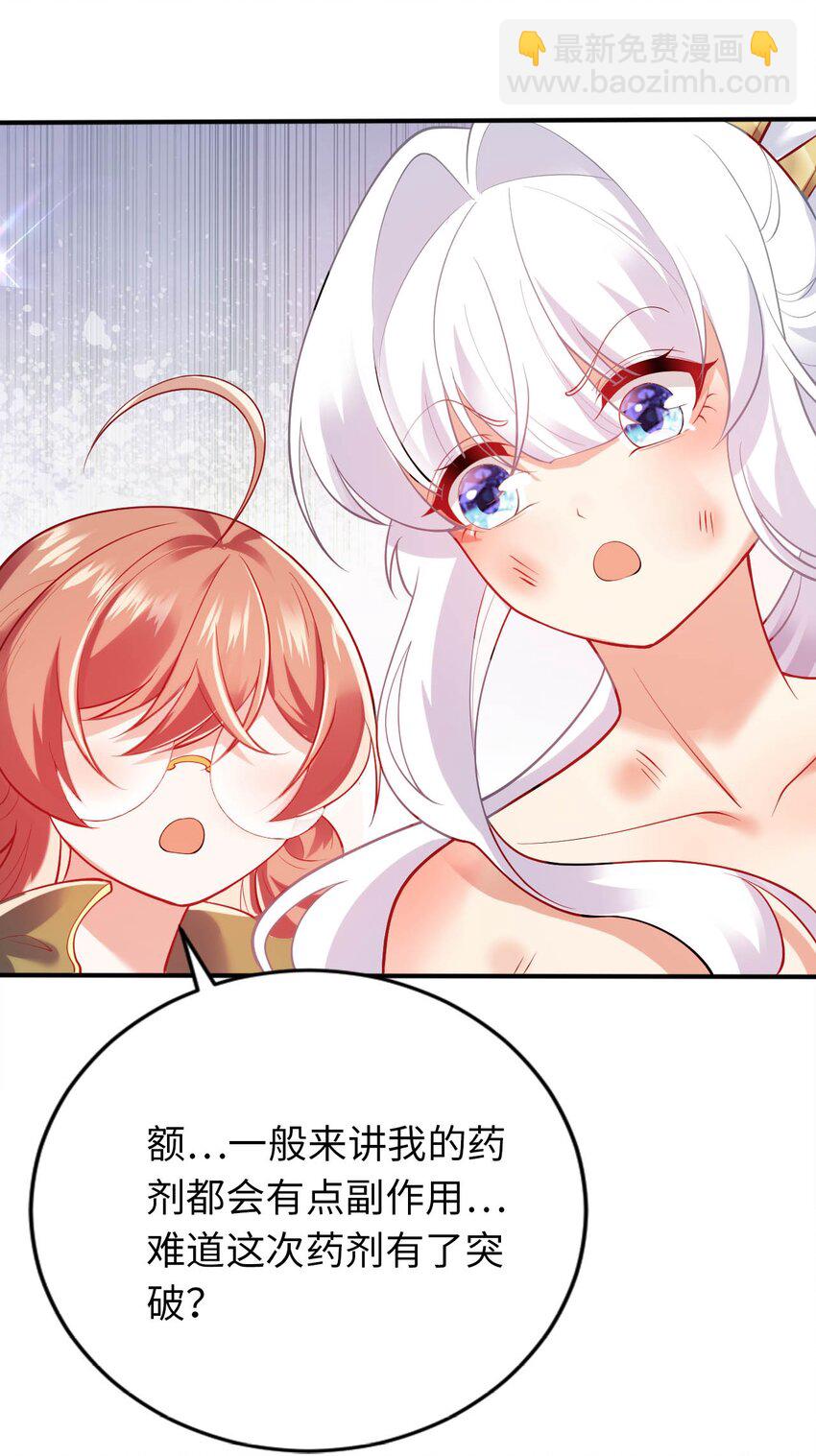 《被迫成为开挂的无敌圣女》37 圣女之天使之泪 第41页
