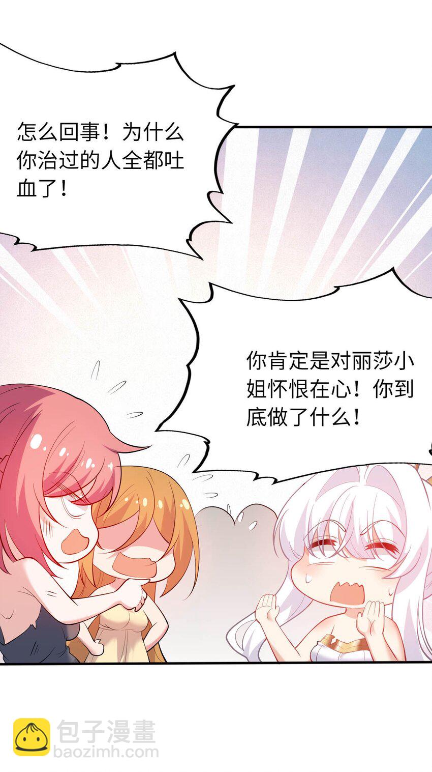 《被迫成为开挂的无敌圣女》37 圣女之天使之泪 第44页
