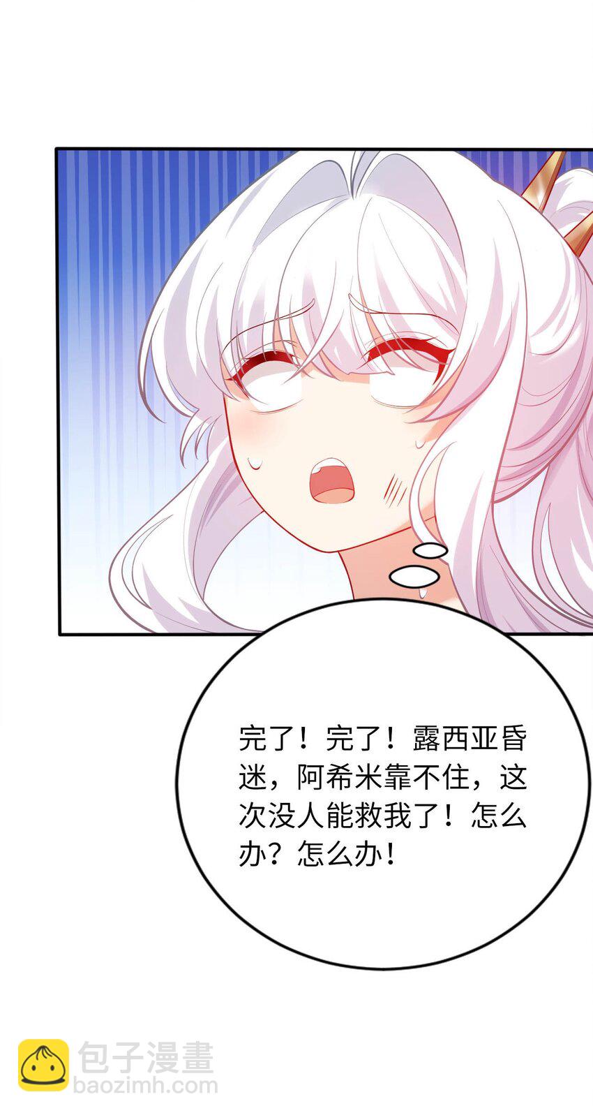《被迫成为开挂的无敌圣女》37 圣女之天使之泪 第45页