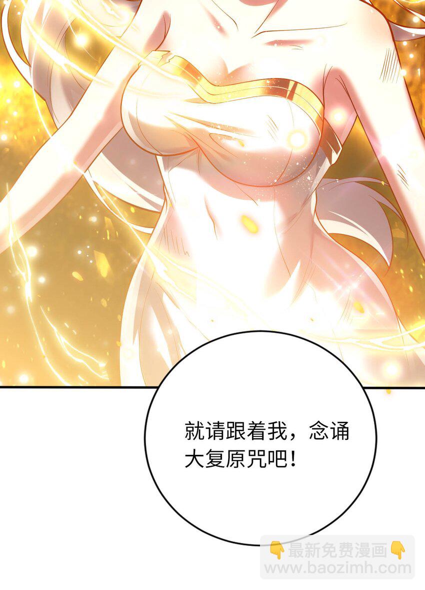 《被迫成为开挂的无敌圣女》37 圣女之天使之泪 第47页