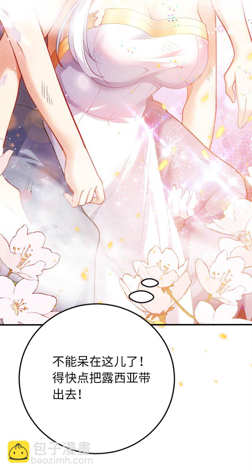 《被迫成为开挂的无敌圣女》37 圣女之天使之泪 第8页