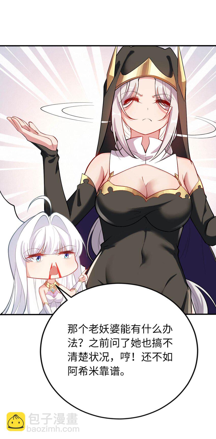 《被迫成为开挂的无敌圣女》39 破灭的圣女梦 第14页