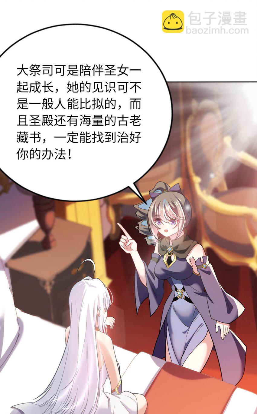《被迫成为开挂的无敌圣女》39 破灭的圣女梦 第15页