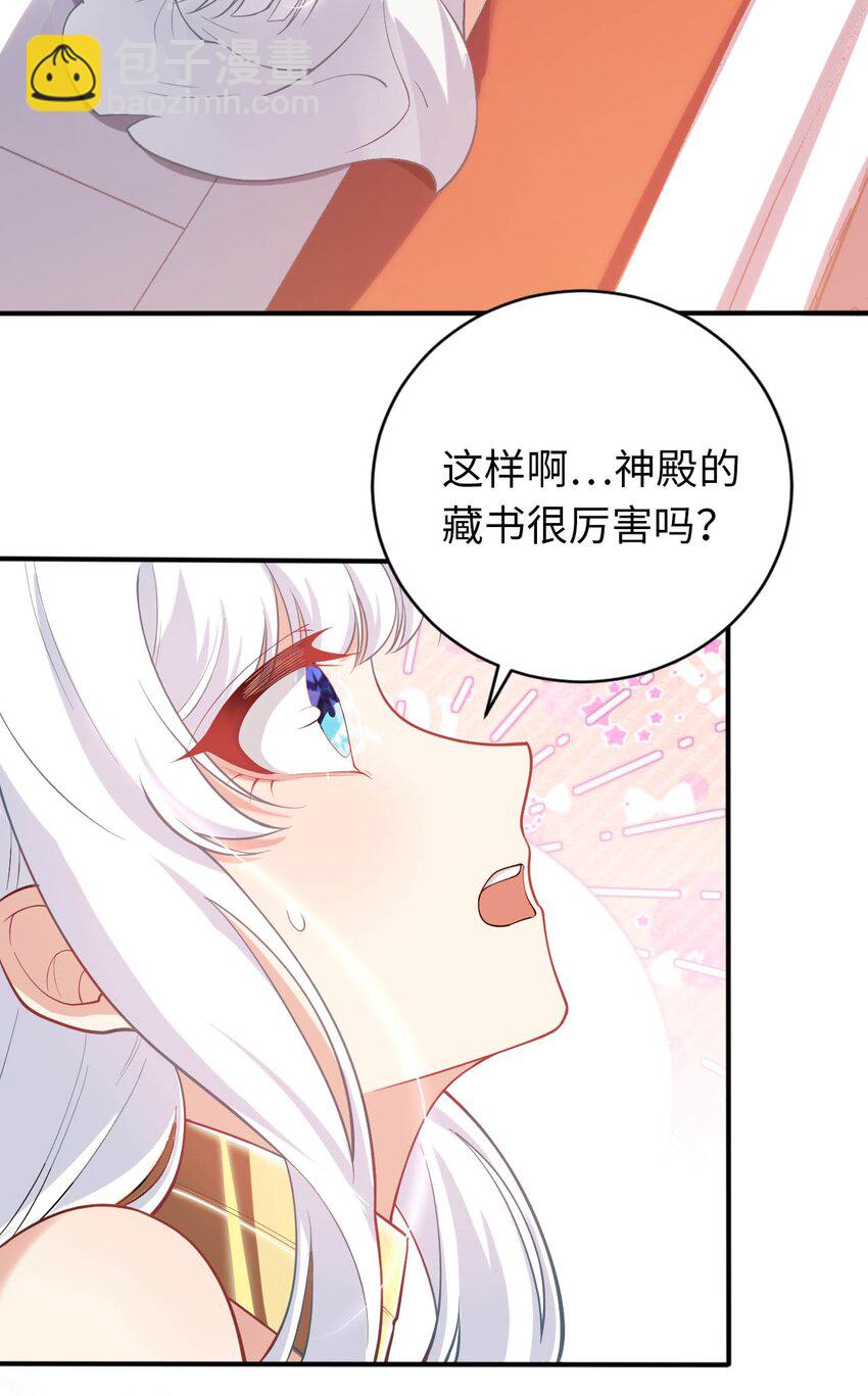 《被迫成为开挂的无敌圣女》39 破灭的圣女梦 第16页