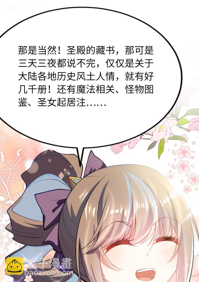 《被迫成为开挂的无敌圣女》39 破灭的圣女梦 第17页