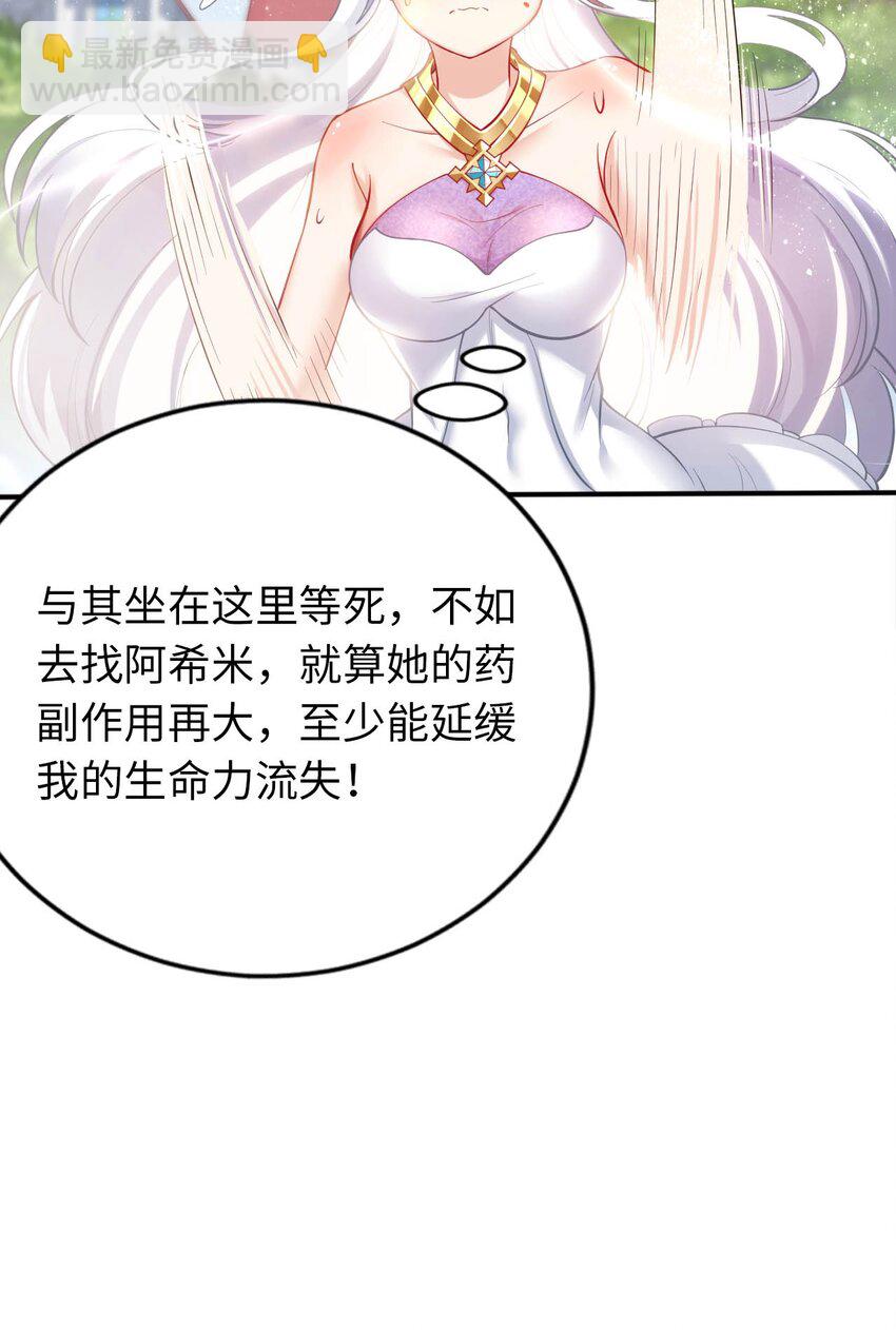 《被迫成为开挂的无敌圣女》39 破灭的圣女梦 第21页