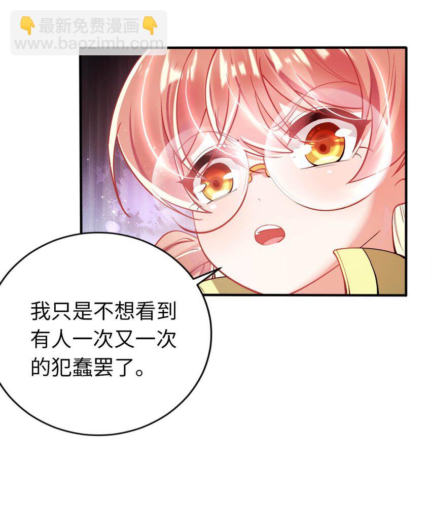 《被迫成为开挂的无敌圣女》39 破灭的圣女梦 第29页