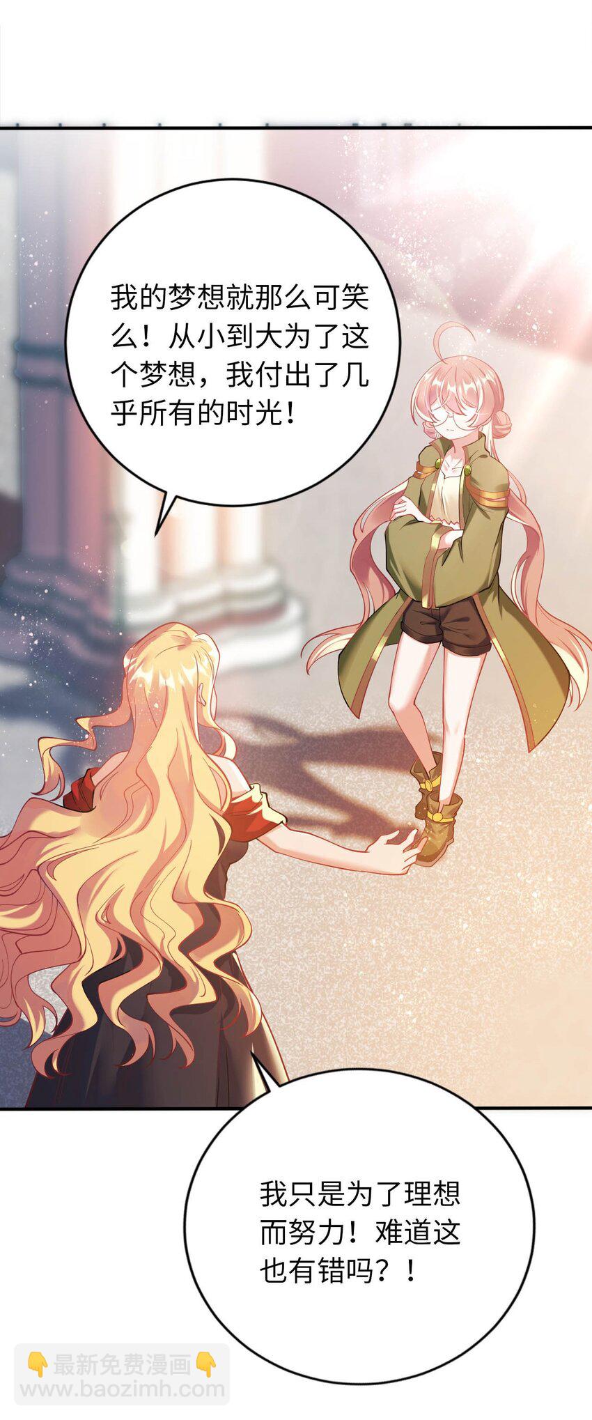 《被迫成为开挂的无敌圣女》39 破灭的圣女梦 第30页