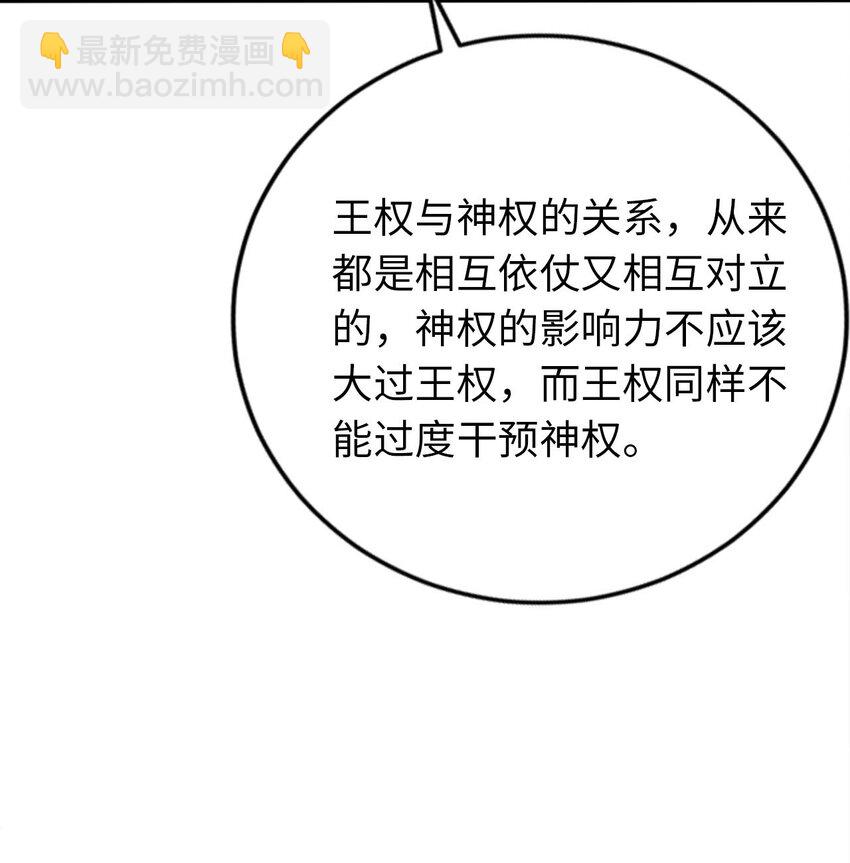 《被迫成为开挂的无敌圣女》39 破灭的圣女梦 第34页