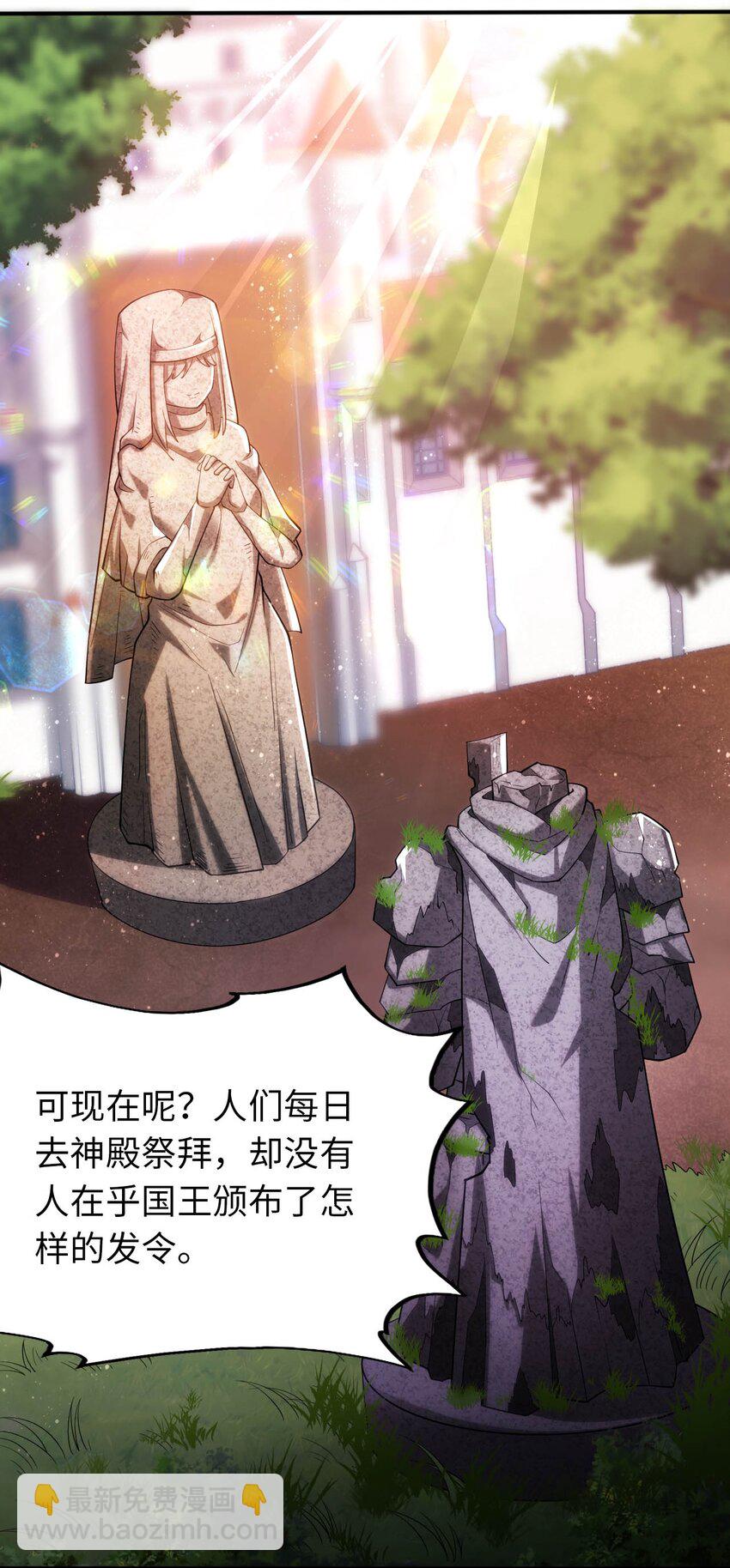 《被迫成为开挂的无敌圣女》39 破灭的圣女梦 第35页