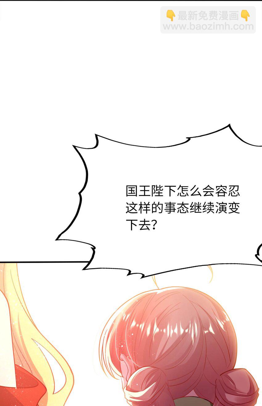 《被迫成为开挂的无敌圣女》39 破灭的圣女梦 第36页