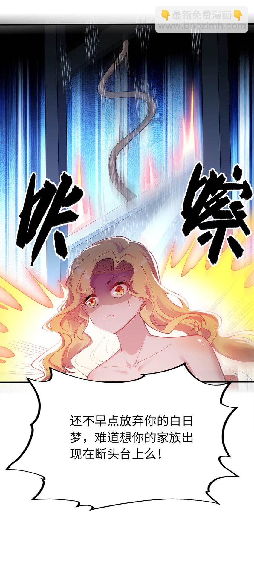 《被迫成为开挂的无敌圣女》39 破灭的圣女梦 第38页