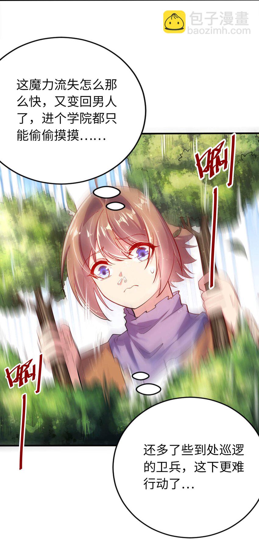 《被迫成为开挂的无敌圣女》39 破灭的圣女梦 第43页