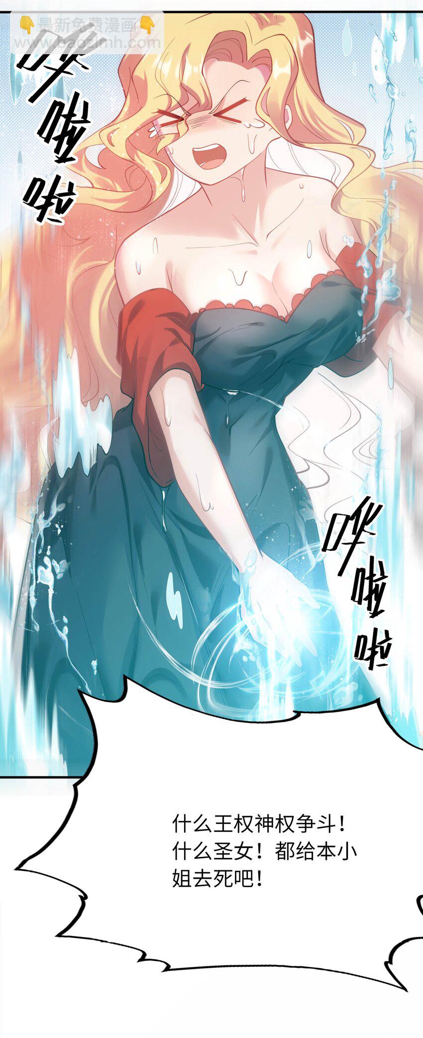 《被迫成为开挂的无敌圣女》39 破灭的圣女梦 第49页