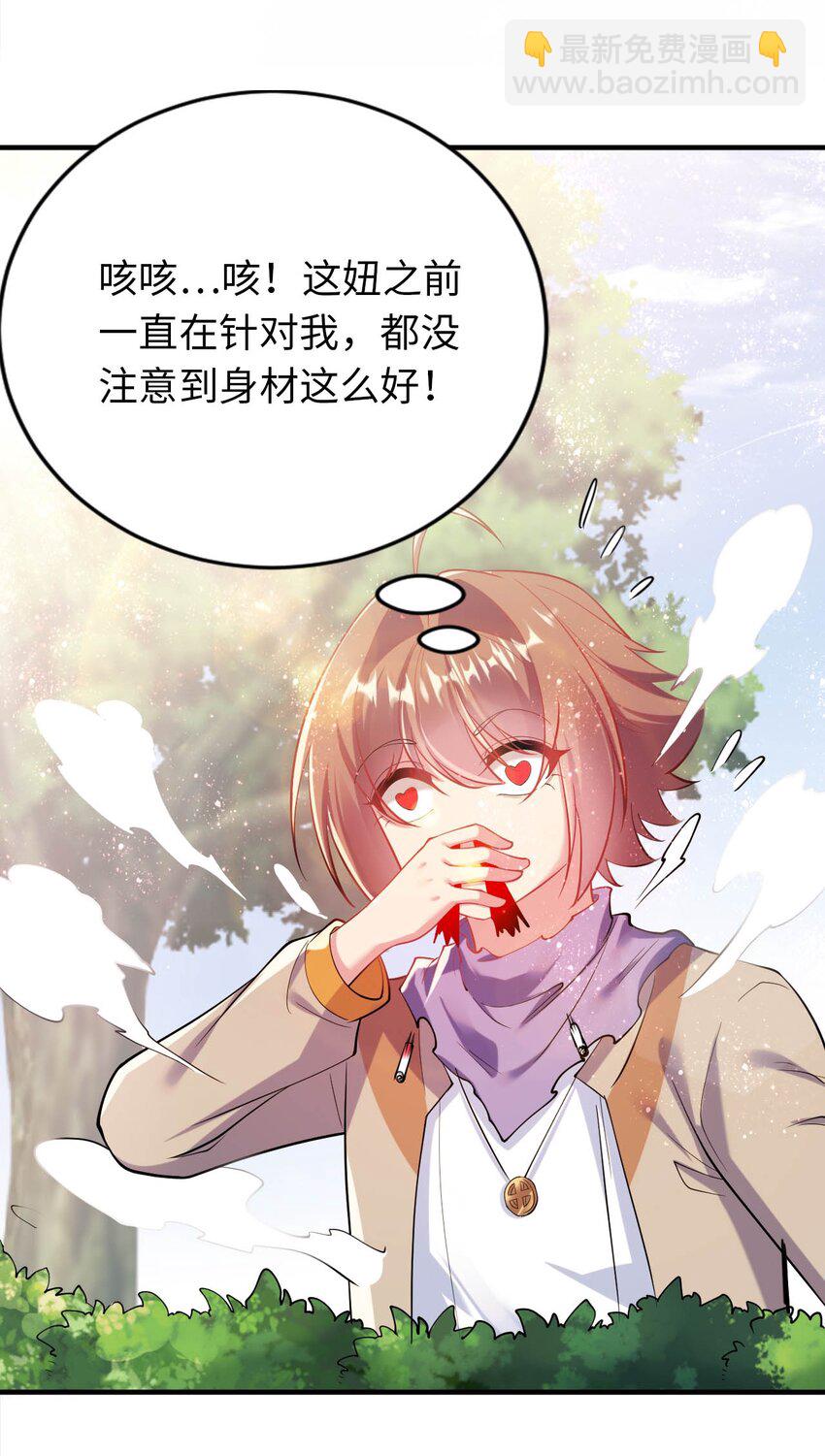 《被迫成为开挂的无敌圣女》39 破灭的圣女梦 第50页