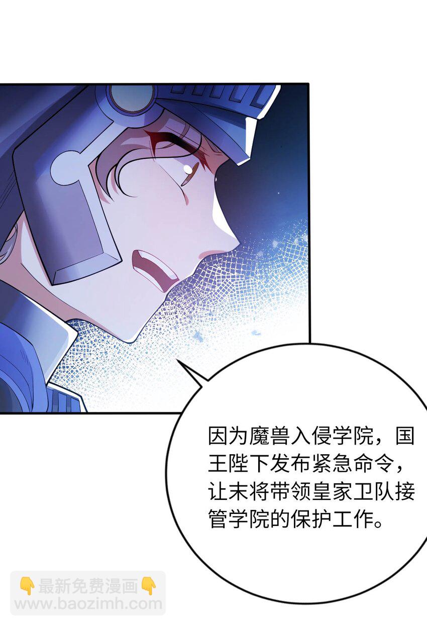 《被迫成为开挂的无敌圣女》39 破灭的圣女梦 第6页