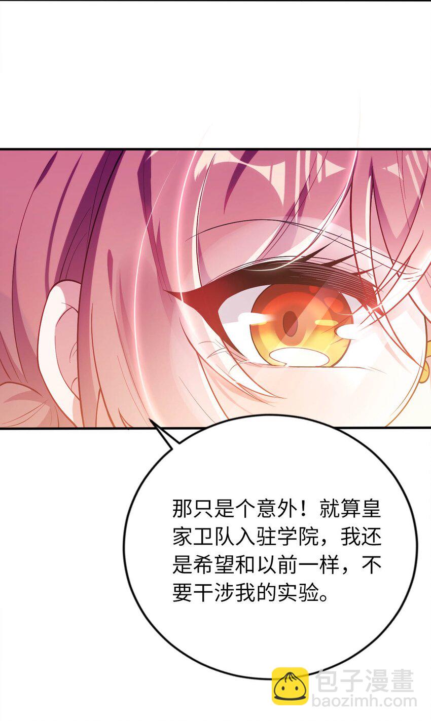 《被迫成为开挂的无敌圣女》39 破灭的圣女梦 第8页