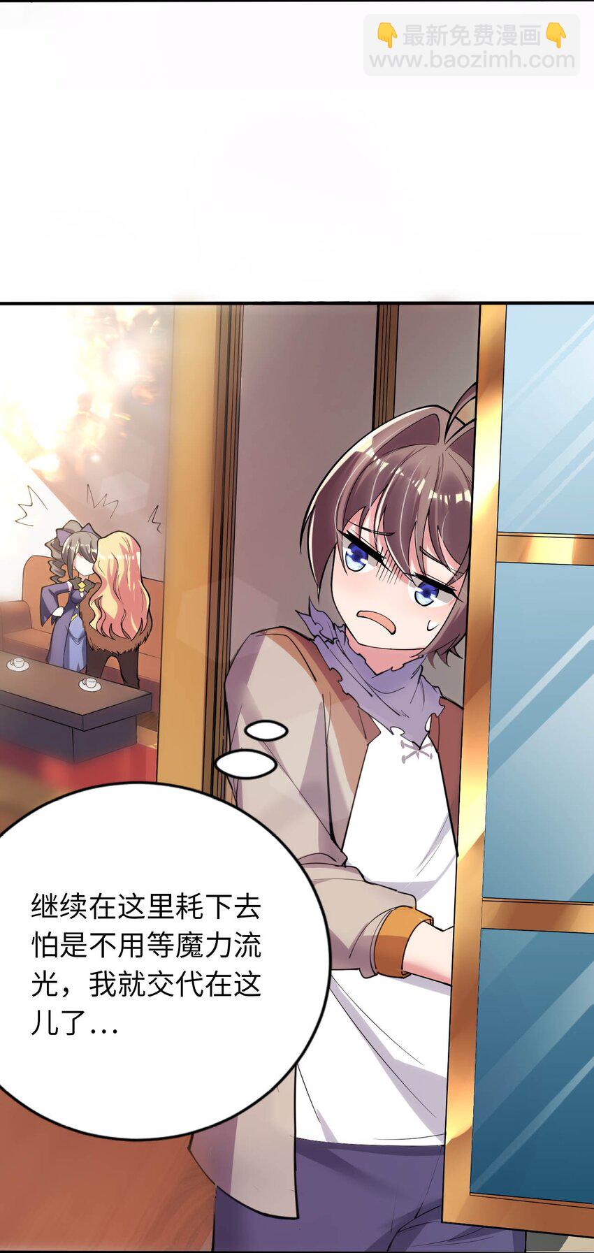 《被迫成为开挂的无敌圣女》42 命不久矣 第13页