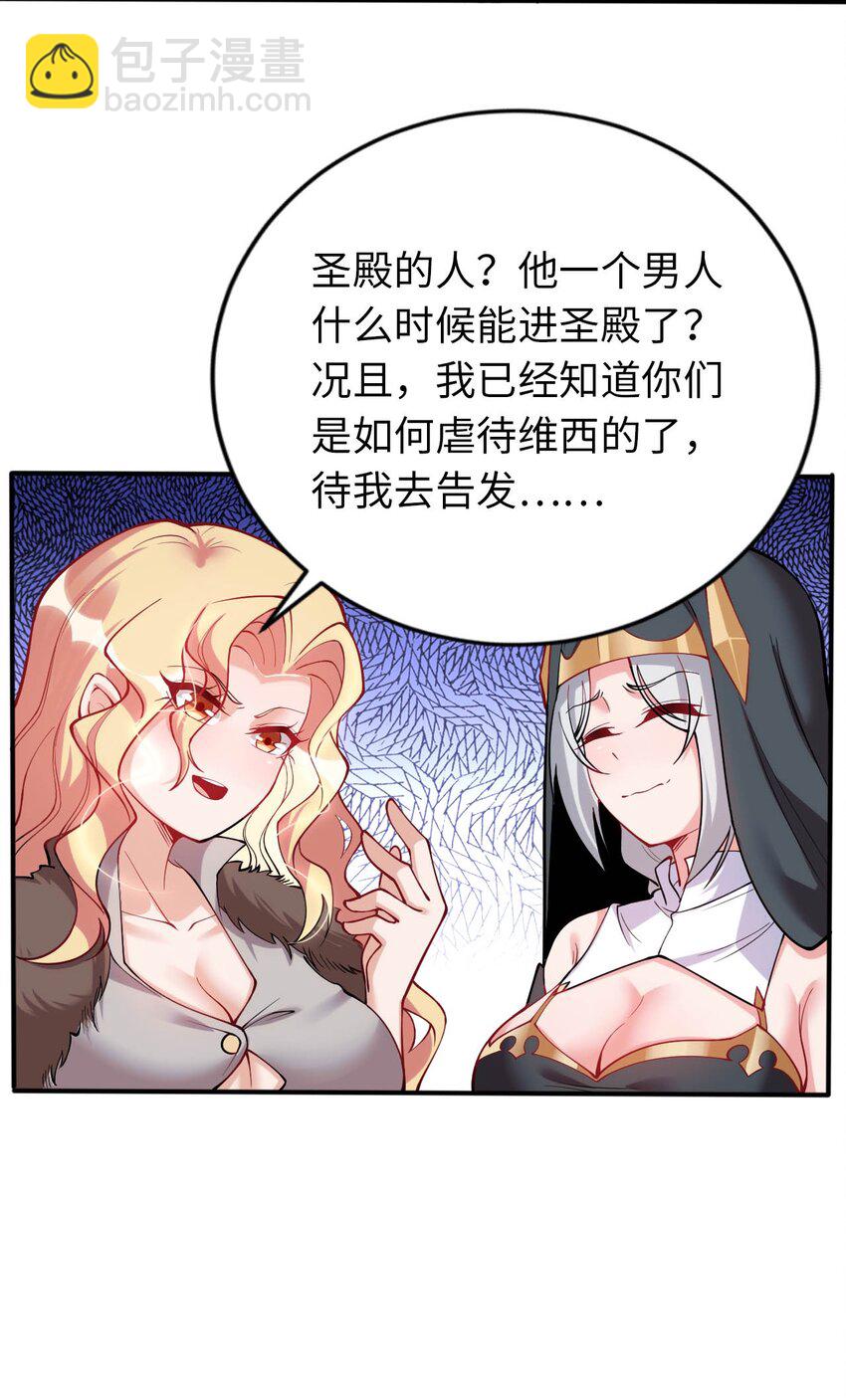 《被迫成为开挂的无敌圣女》42 命不久矣 第20页