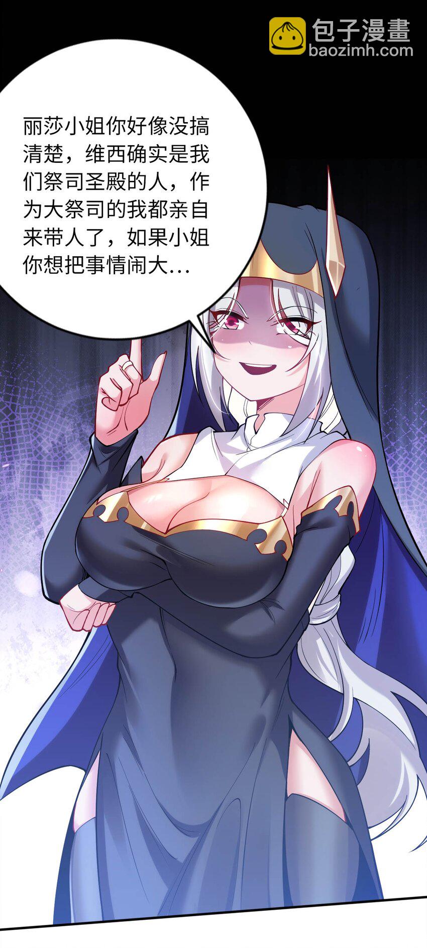 《被迫成为开挂的无敌圣女》42 命不久矣 第21页