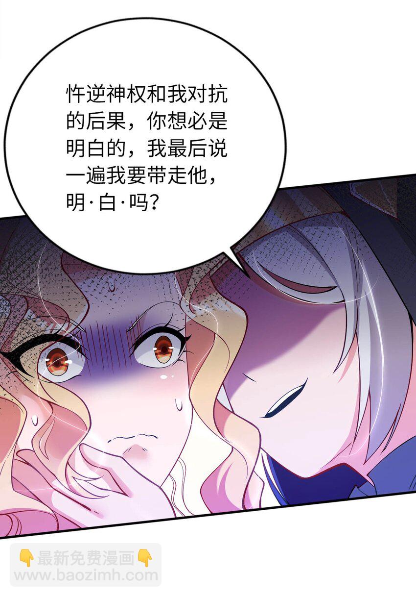 《被迫成为开挂的无敌圣女》42 命不久矣 第22页