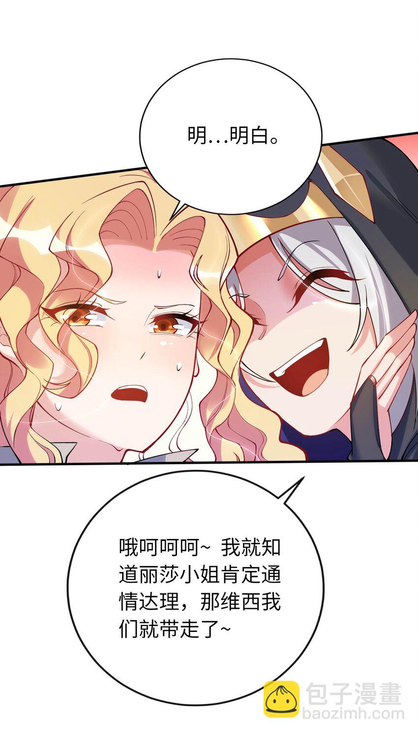 《被迫成为开挂的无敌圣女》42 命不久矣 第23页