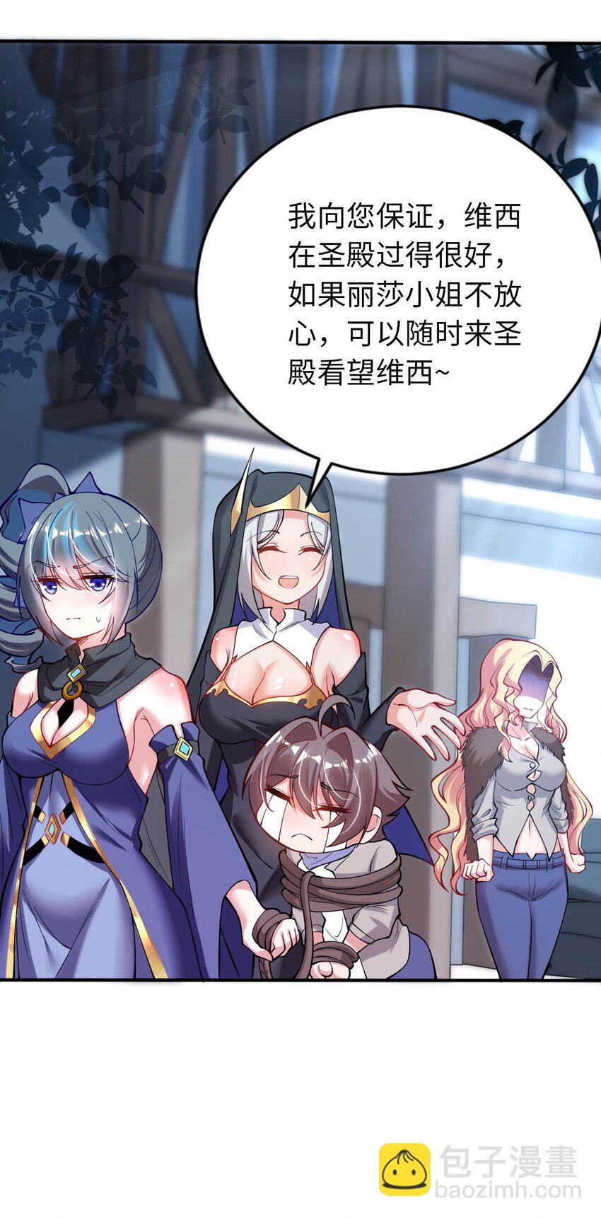 《被迫成为开挂的无敌圣女》42 命不久矣 第24页