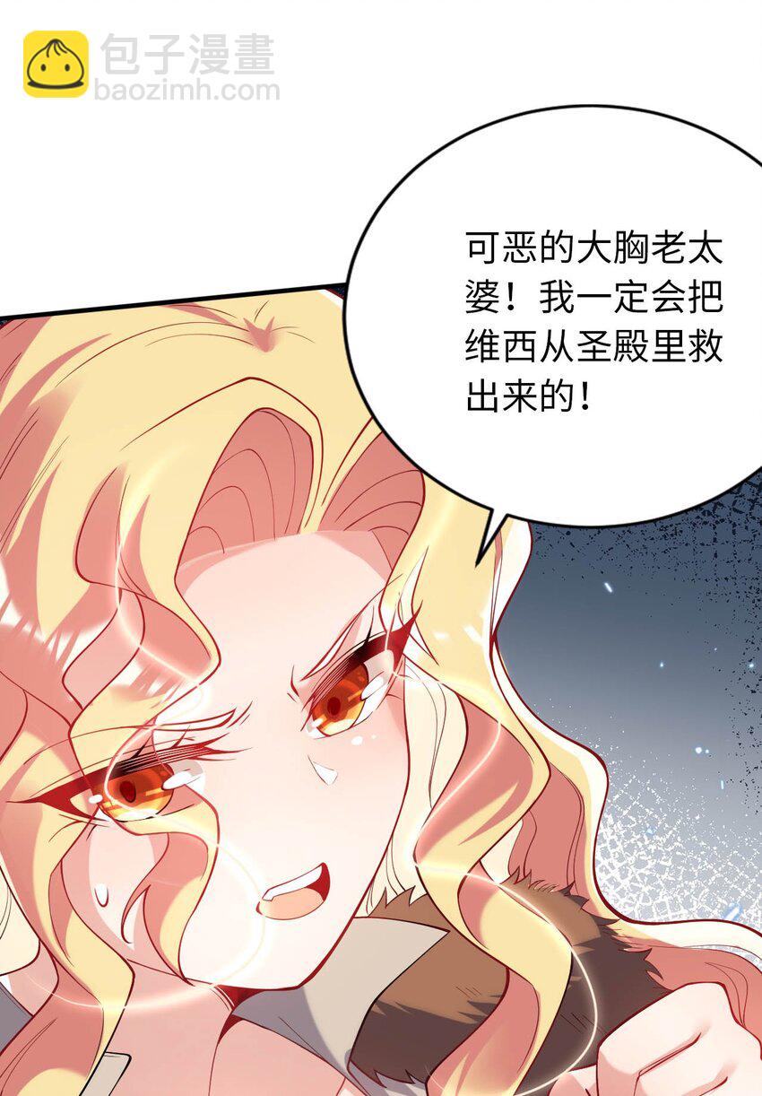 《被迫成为开挂的无敌圣女》42 命不久矣 第25页