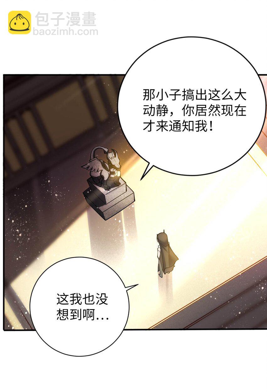 《被迫成为开挂的无敌圣女》42 命不久矣 第35页
