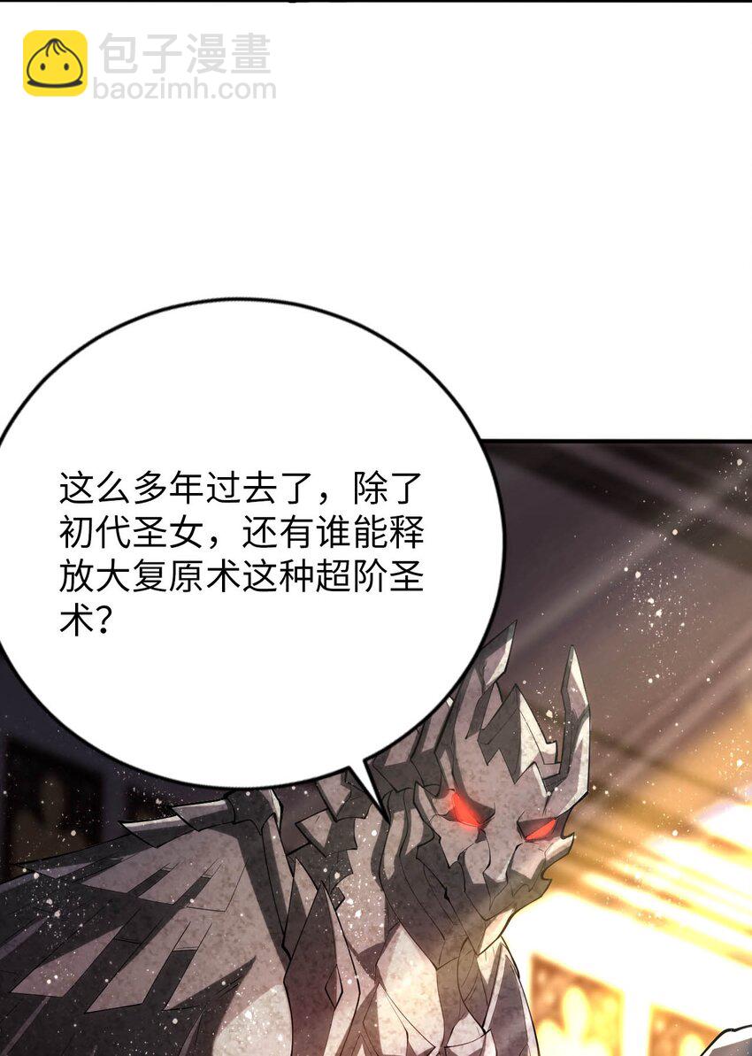 《被迫成为开挂的无敌圣女》42 命不久矣 第38页
