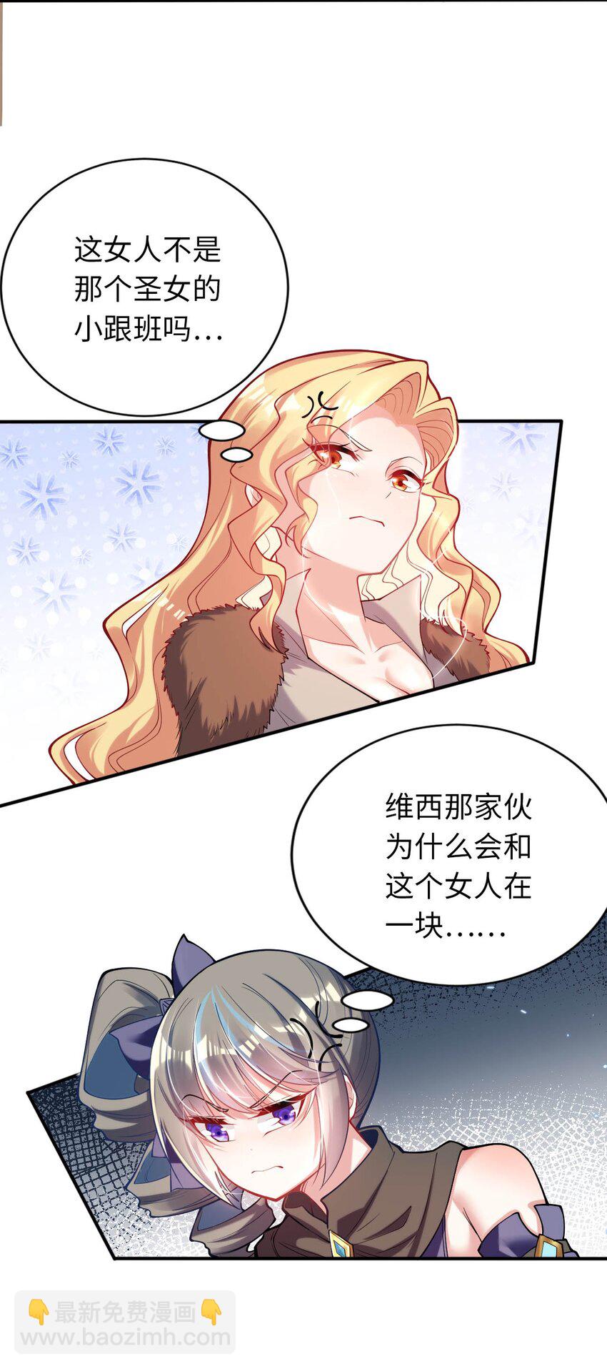 《被迫成为开挂的无敌圣女》42 命不久矣 第3页