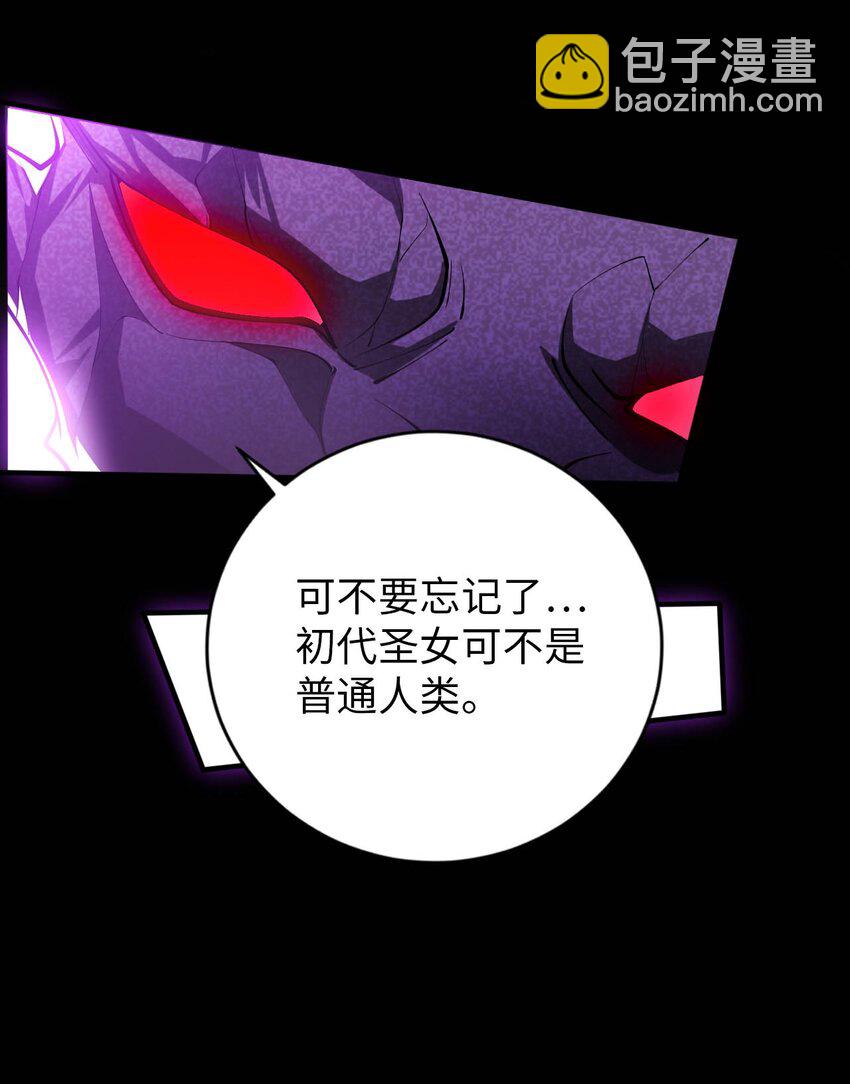 《被迫成为开挂的无敌圣女》42 命不久矣 第40页