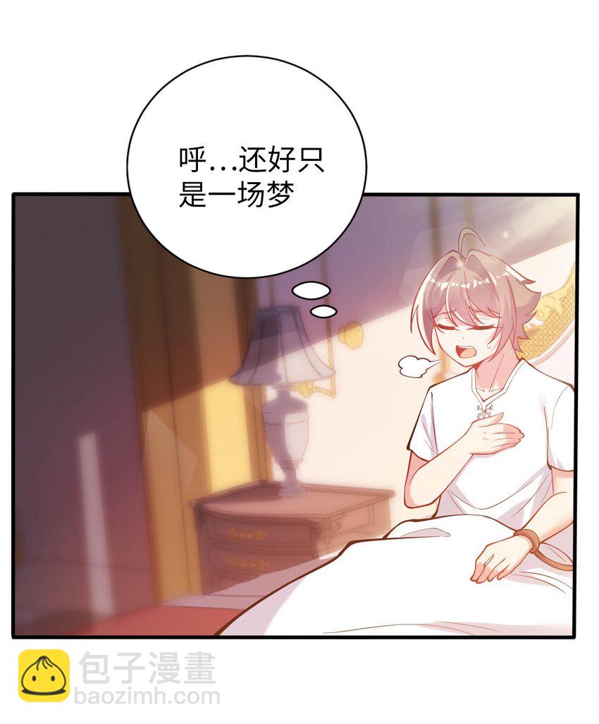 《被迫成为开挂的无敌圣女》42 命不久矣 第47页