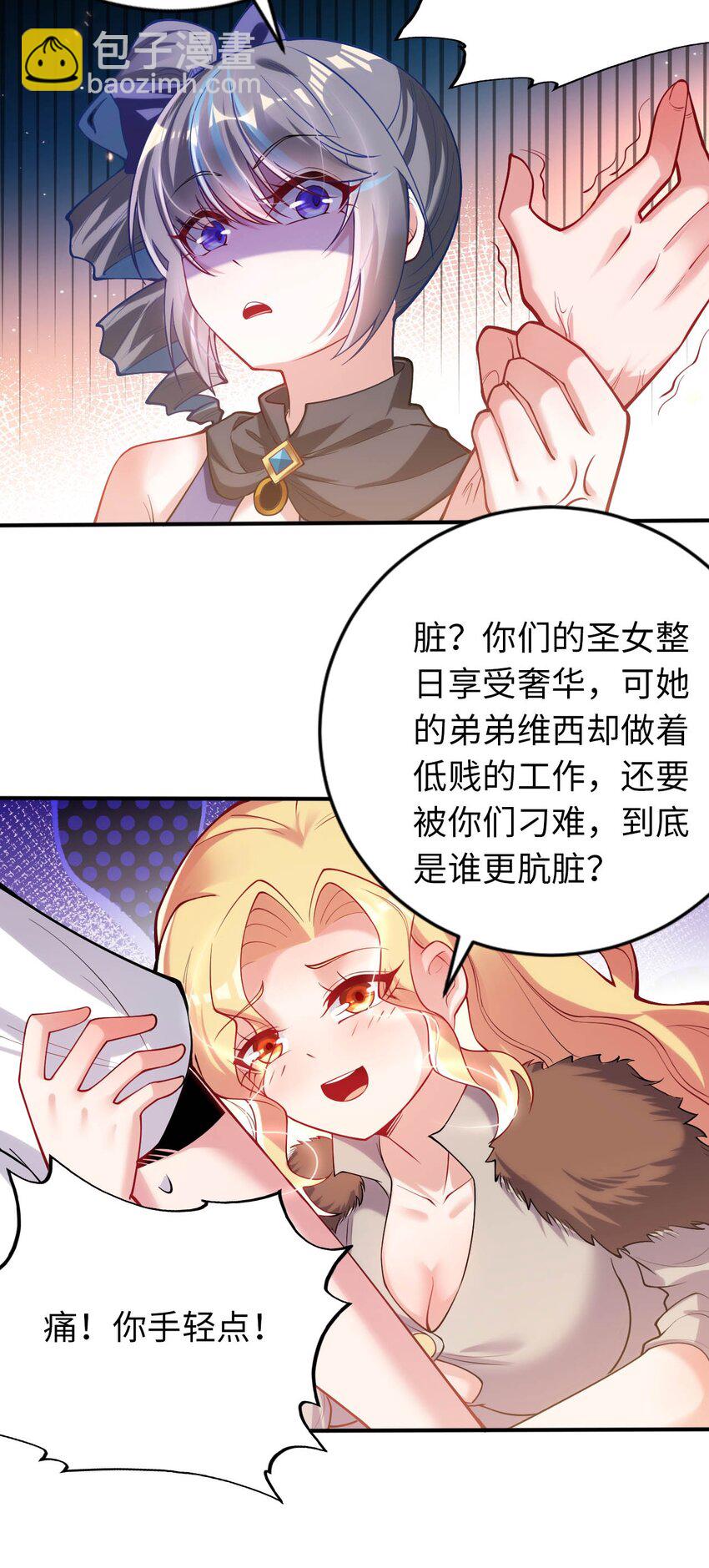《被迫成为开挂的无敌圣女》42 命不久矣 第7页