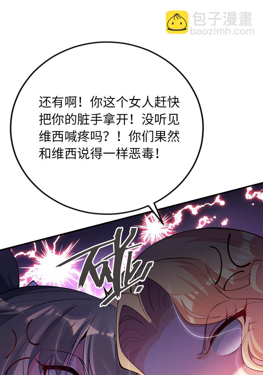 《被迫成为开挂的无敌圣女》42 命不久矣 第9页