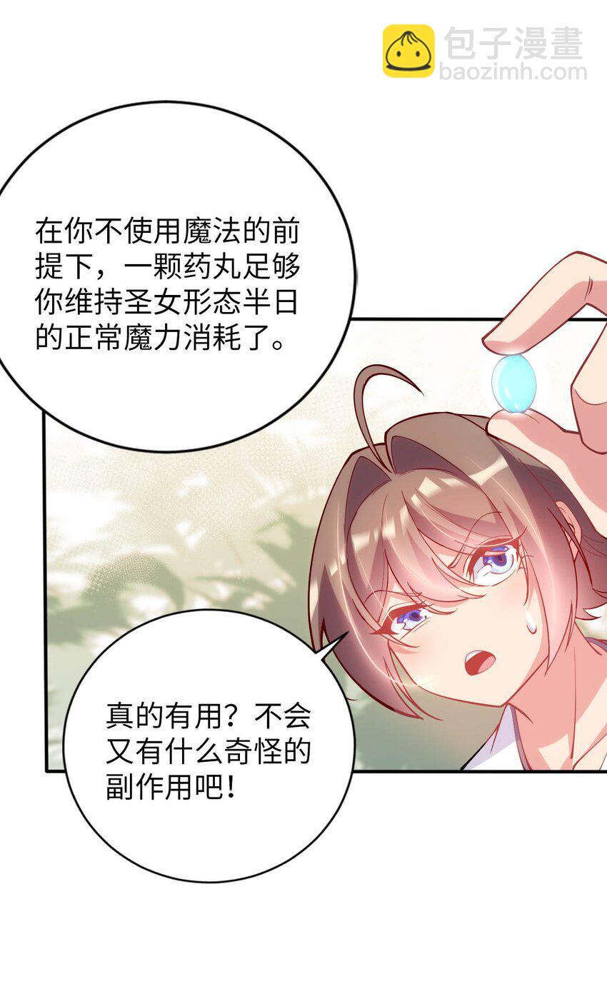 《被迫成为开挂的无敌圣女》43 谁是废材？ 第10页