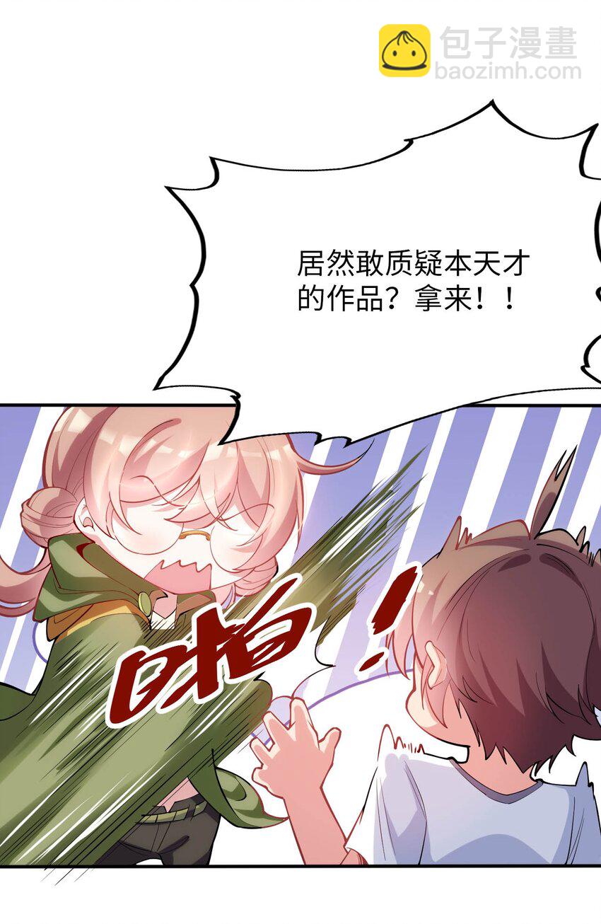 《被迫成为开挂的无敌圣女》43 谁是废材？ 第11页