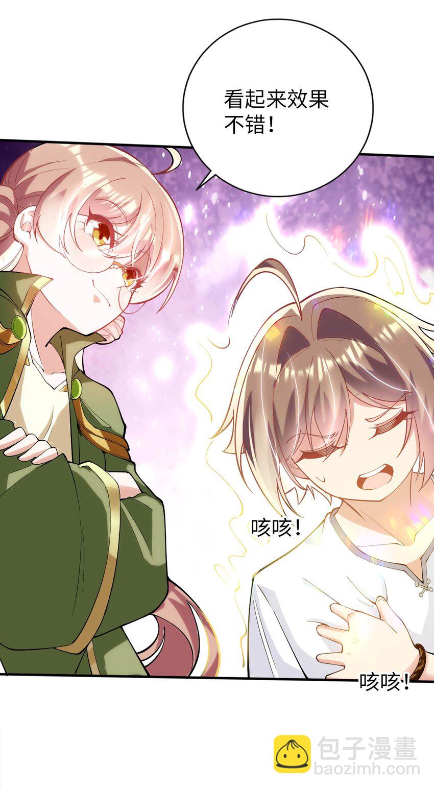 《被迫成为开挂的无敌圣女》43 谁是废材？ 第13页