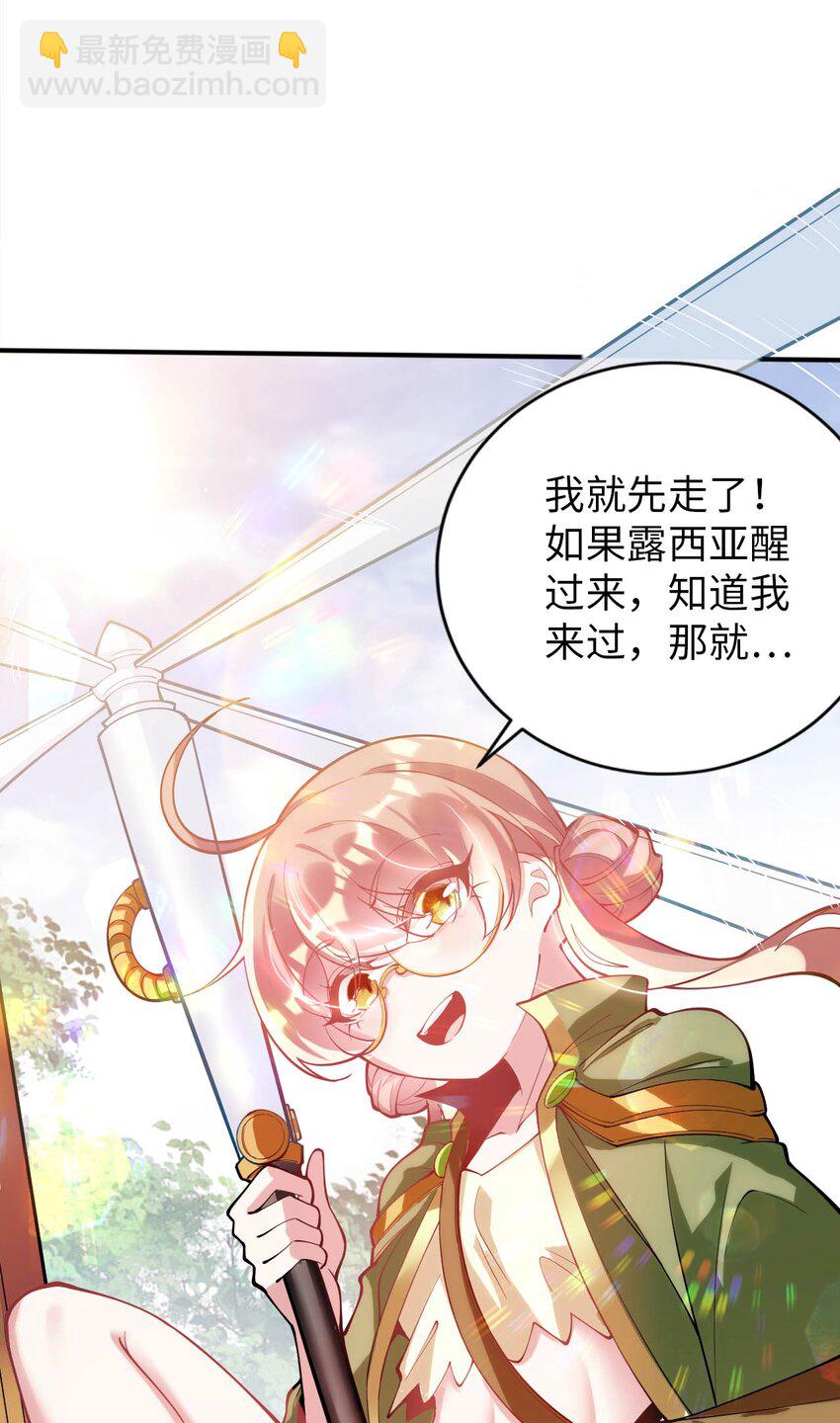 《被迫成为开挂的无敌圣女》43 谁是废材？ 第14页