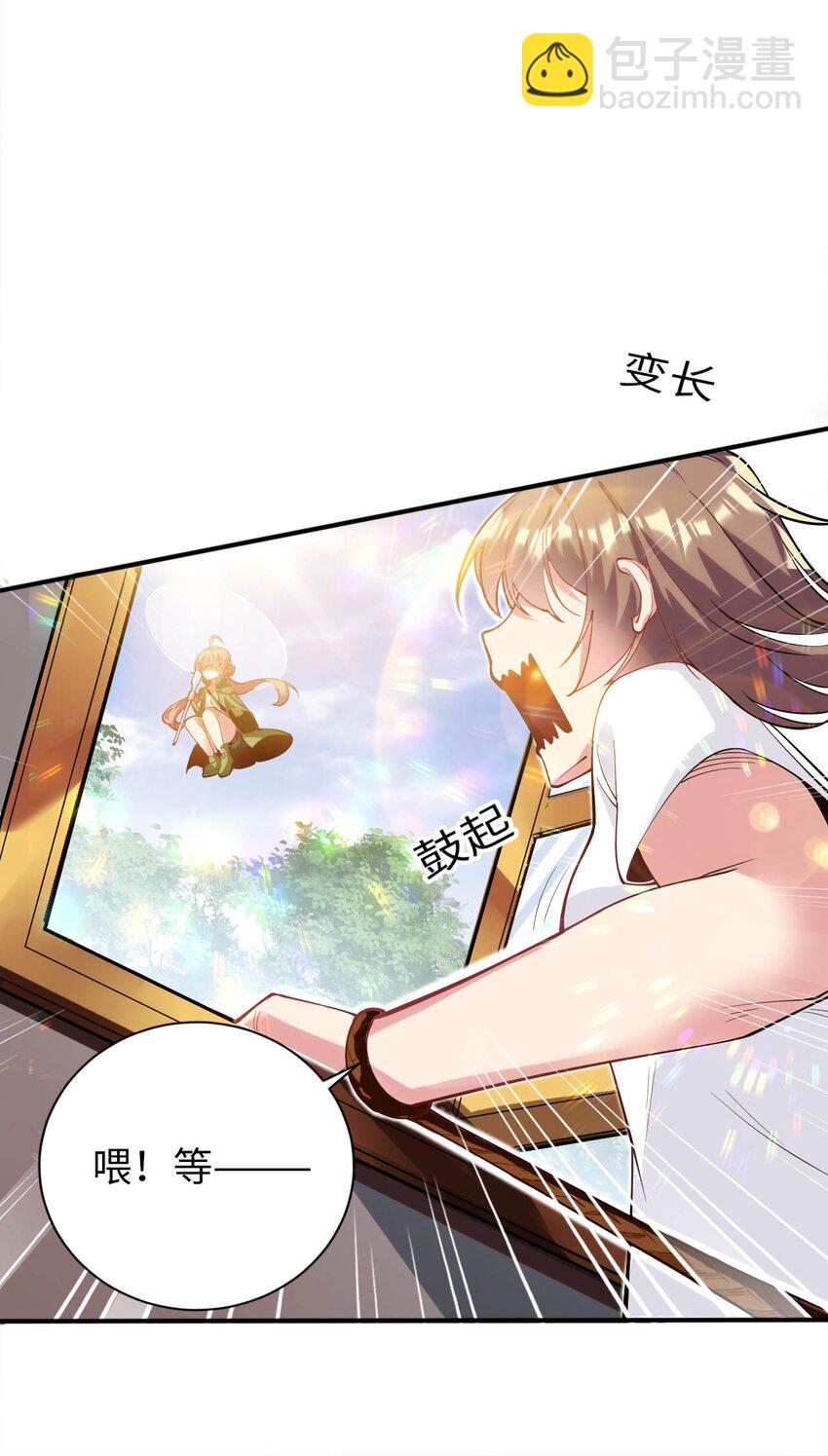 《被迫成为开挂的无敌圣女》43 谁是废材？ 第16页