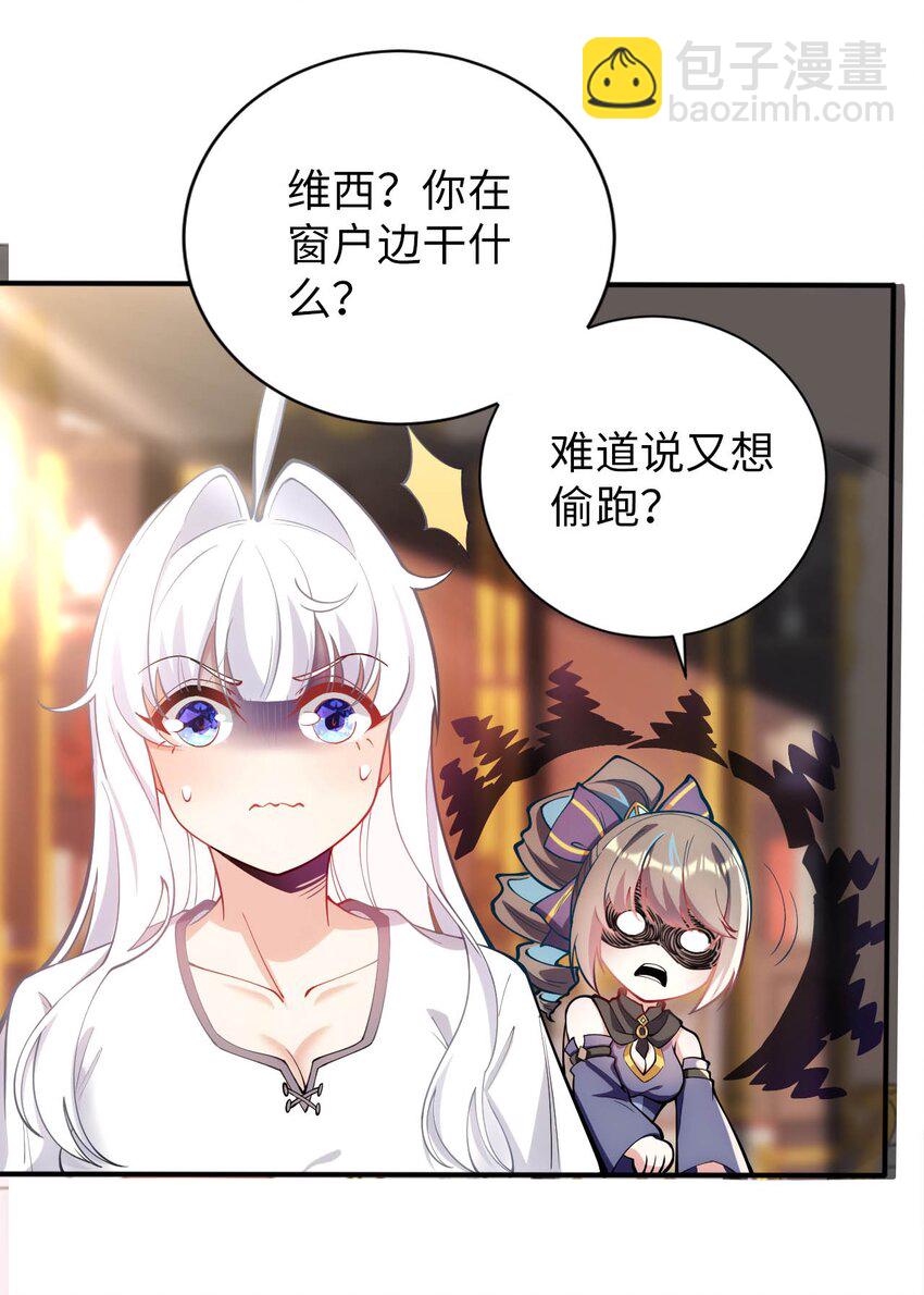 《被迫成为开挂的无敌圣女》43 谁是废材？ 第17页