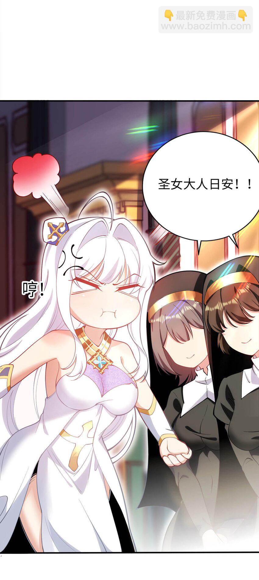 《被迫成为开挂的无敌圣女》43 谁是废材？ 第21页