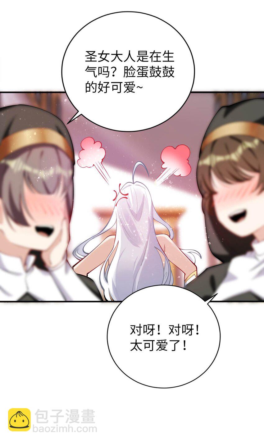 《被迫成为开挂的无敌圣女》43 谁是废材？ 第22页