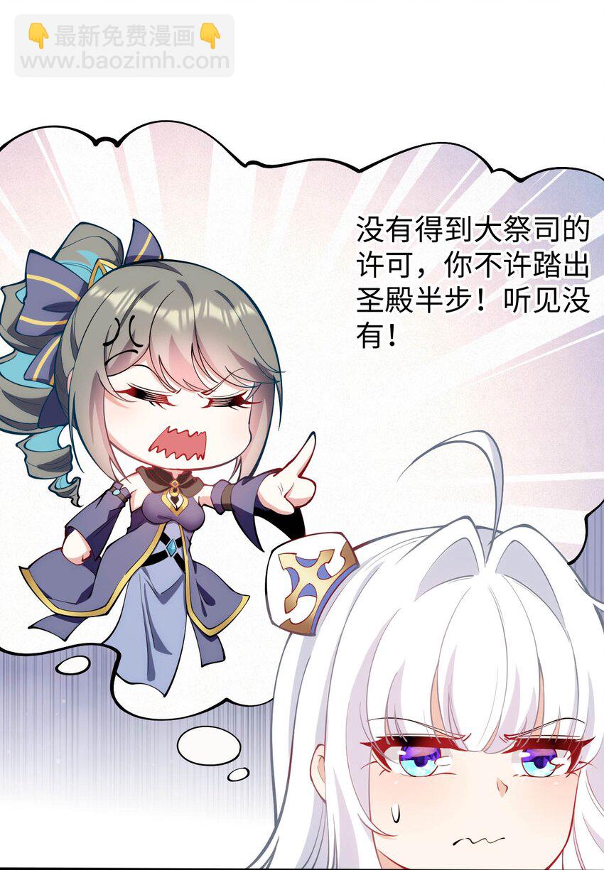 《被迫成为开挂的无敌圣女》43 谁是废材？ 第23页