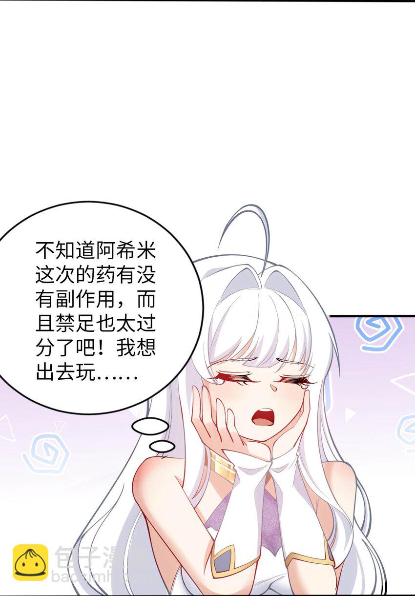 《被迫成为开挂的无敌圣女》43 谁是废材？ 第24页
