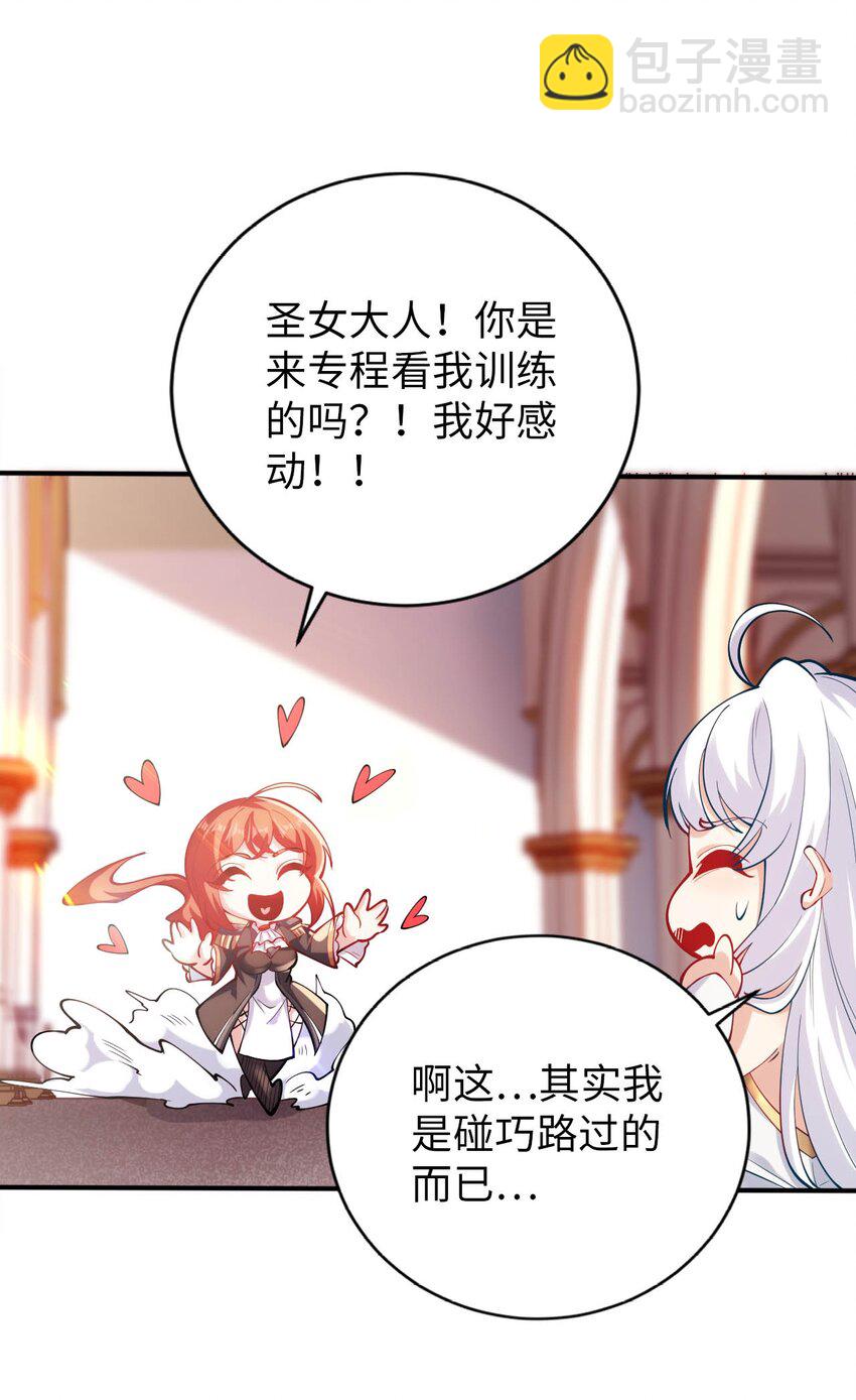 《被迫成为开挂的无敌圣女》43 谁是废材？ 第29页