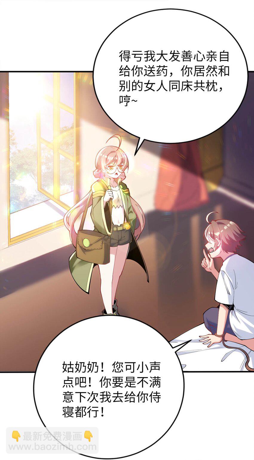 《被迫成为开挂的无敌圣女》43 谁是废材？ 第2页