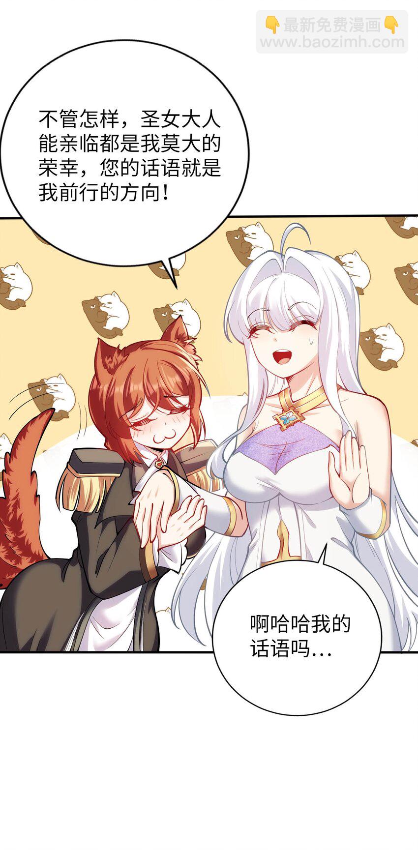 《被迫成为开挂的无敌圣女》43 谁是废材？ 第30页