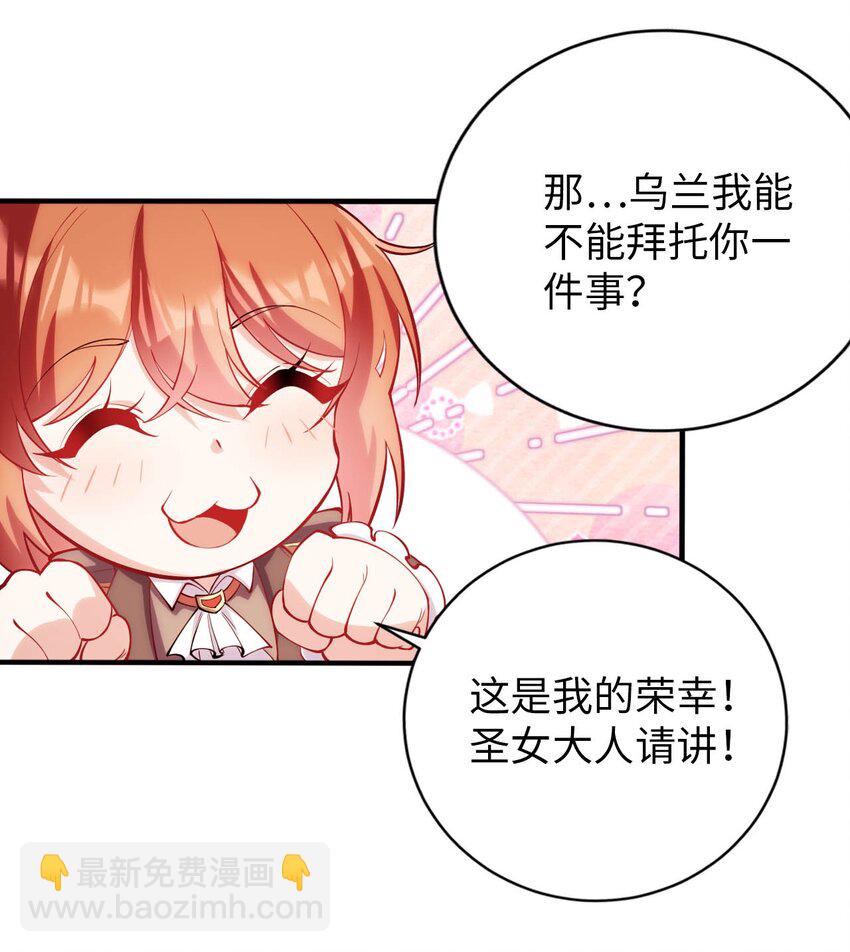 《被迫成为开挂的无敌圣女》43 谁是废材？ 第31页